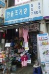 한올뜨개방