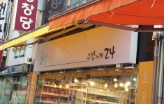 구멍가게24 수원남문점