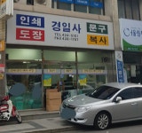 경일사