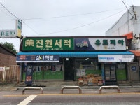 진원서적