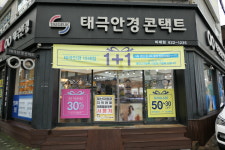 태극안경콘택트 비래점