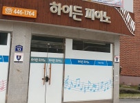 하이든피아노