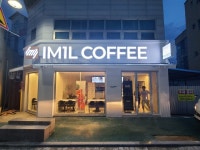 아임일리터 무주점