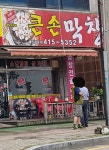 큰손막창