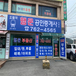 초월역행운공인중개사사무소