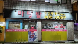 마당발공인중개사사무소
