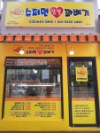 슈퍼맨찹쌀꽈배기