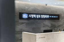 시청역 성모정형외과의원