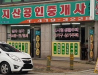 지산부동산공인중개사사무소