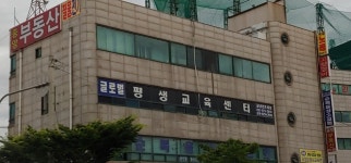 글로벌요양보호사교육원