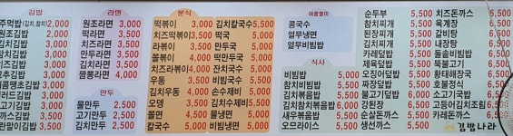 김밥나라