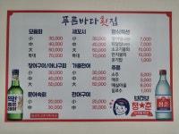푸른바다횟집