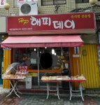 해피데이