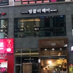 림블리헤어
