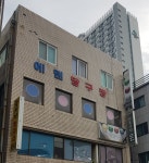 에덴당구장