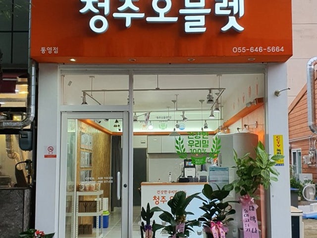 맘스케익 청주오믈렛 통영점