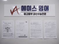 에이스영어 서초본점학원