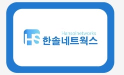 한솔네트웍스 서인천지점