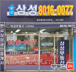 판교삼성공인중개사사무소