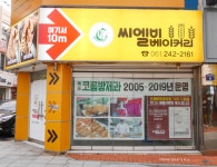 씨엘비베이커리