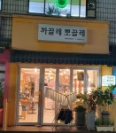 까끌레뽀끌레