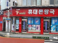 휴대폰왕국
