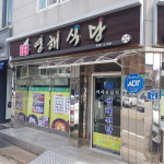 영해식당