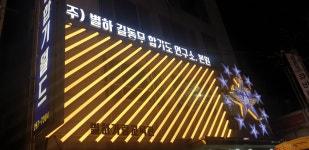 별하가람합기월드교육관