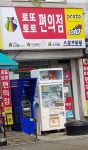 로또토토편의점