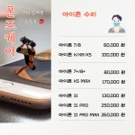 폰즈케어 신림아이폰수리