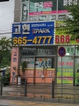 고현I PARK 공인중개사사무소
