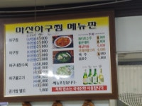 마산아구찜