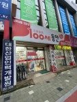 100세동안 청주점