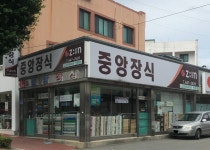 중앙장식