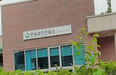 반송보건진료소