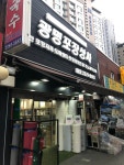 광명포장상사