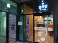 이지워시 셀프빨래방 하남황산사거리2호점