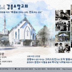소망감리교회