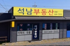 석남부동산