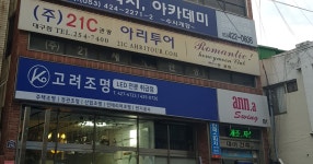 21세기관광