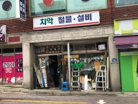 치악철물설비