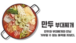 명랑부대찌개 김포사우점