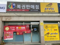 금도끼 복권방