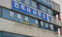 건축사사무소정