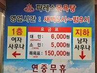 파레스사우나