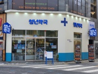 청년약국