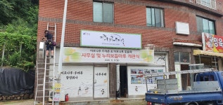 이포나루두레촌