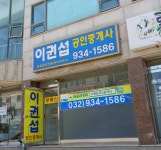 이권섭공인중개사사무소