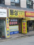 동성공인중개사사무소