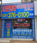 운암현대공인중개사사무소